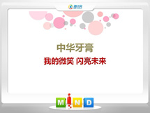 潍坊市中华牙膏——我的微笑闪亮未来